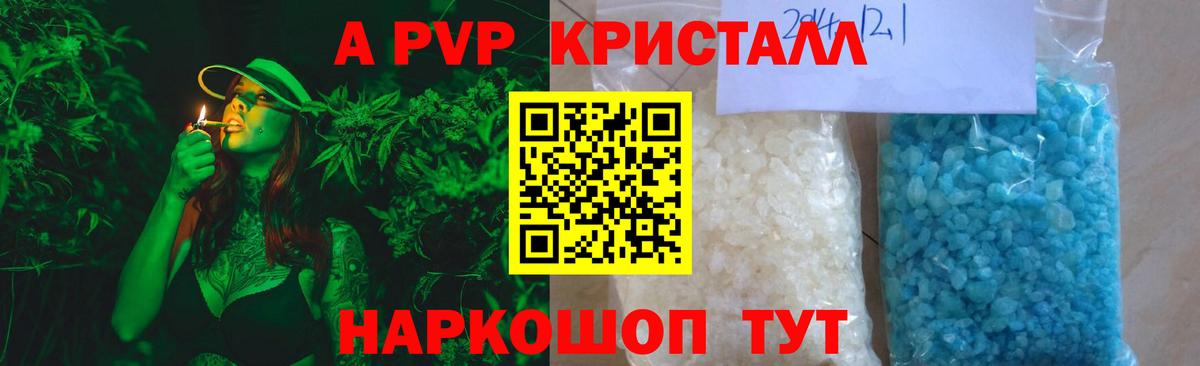 Альфа ПВП  Вход с VPN  Alpha PVP кристаллы  Вятские Поляны  Alpha-PVP Crystall 