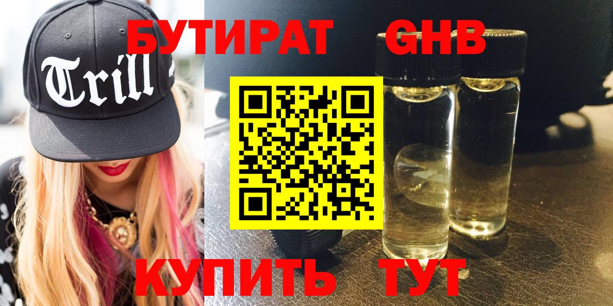 Вятские Поляны  БУТИРАТ 99%  Вход с VPN 