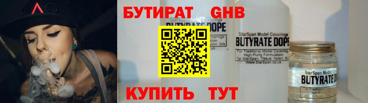 БУТИРАТ жидкий экстази Вятские Поляны