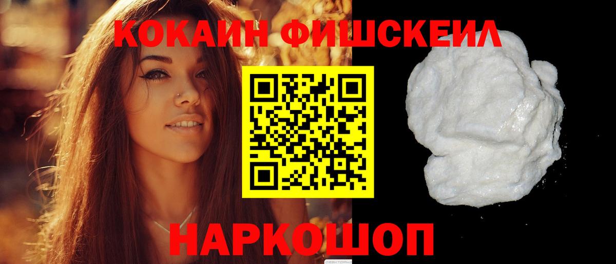 Кокаин FishScale  Вход с VPN  COCAIN  Вятские Поляны  КОКАИН Эквадор 