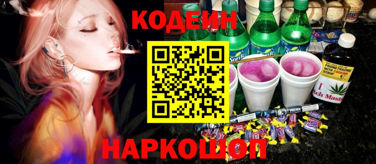 Кодеиновый сироп Lean напиток Lean (лин)  Вход с VPN  Вятские Поляны 