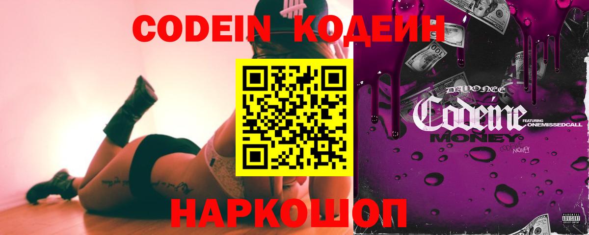 Codein Purple Drank Вятские Поляны