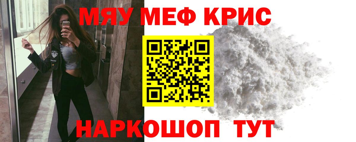 Меф мяу мяу кристаллы Вятские Поляны