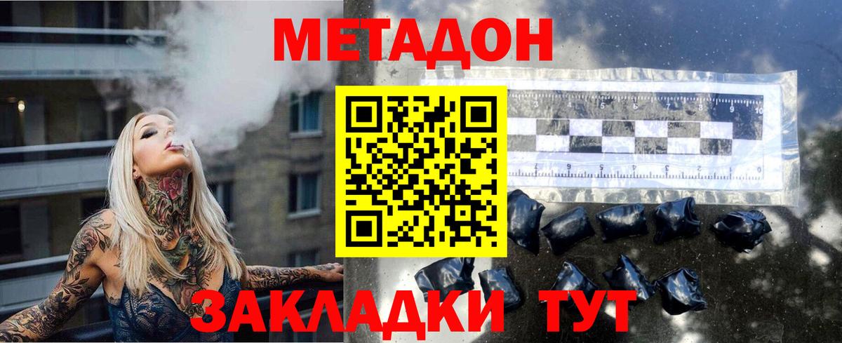 МЕТАДОН methadone Вятские Поляны